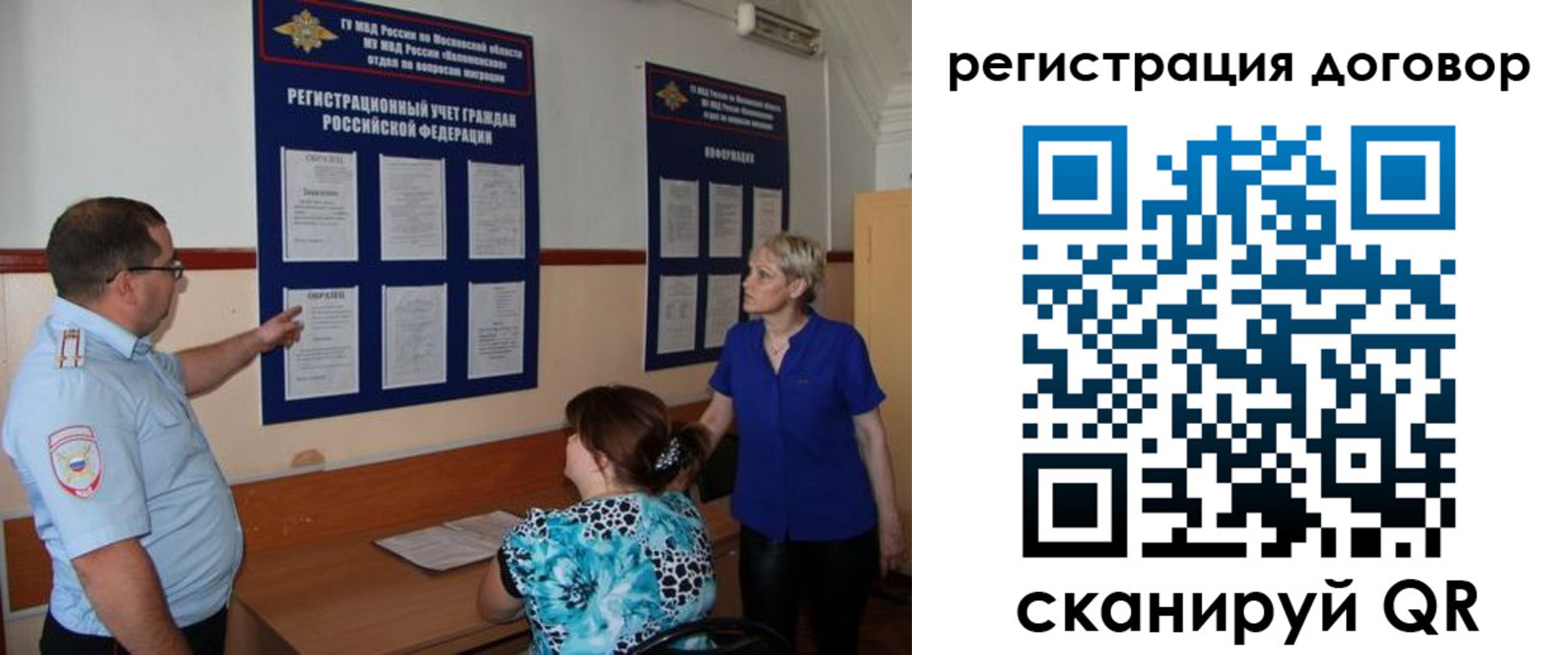миграционный учет в Сосновке