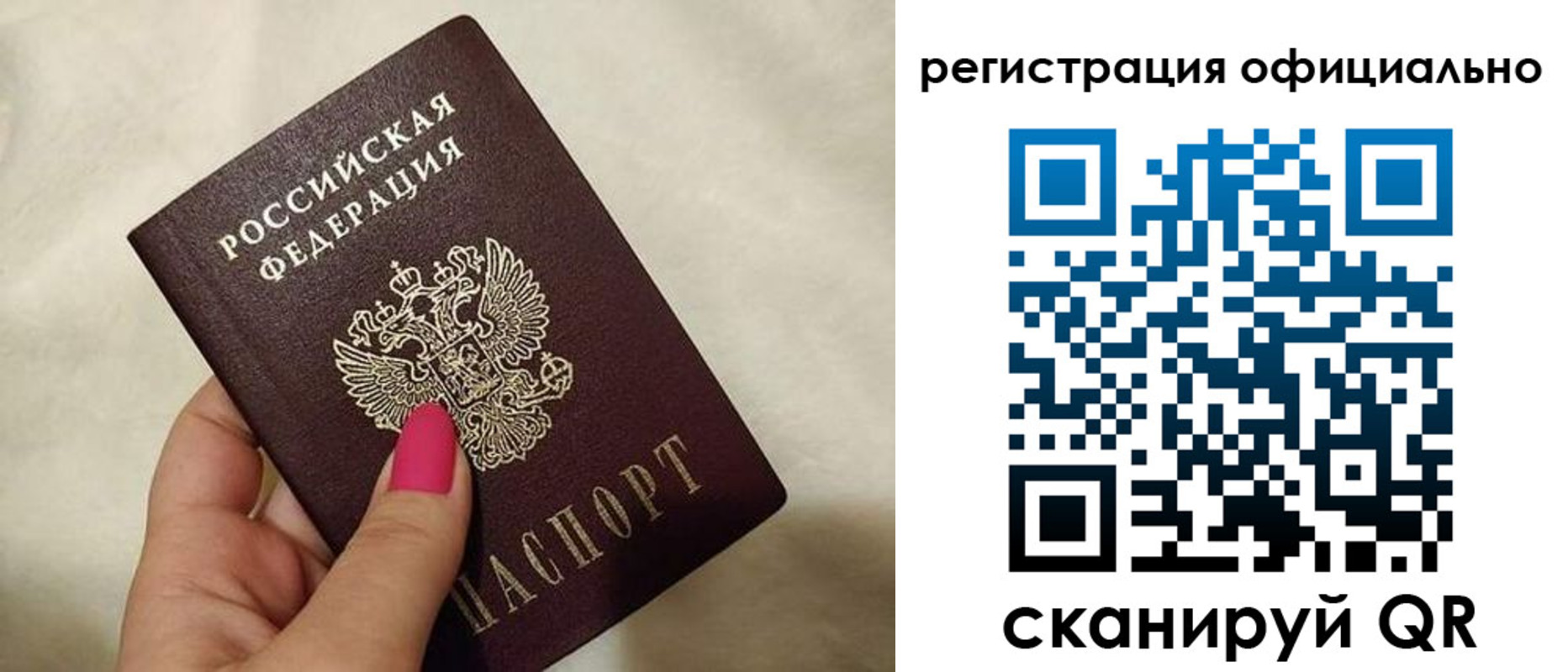 прописка для работы в Сосновке